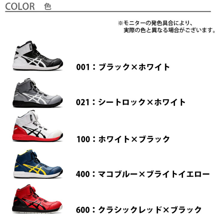 楽天市場】asics アシックス 安全靴 ウィンジョブ CP304 Boa ブラック  