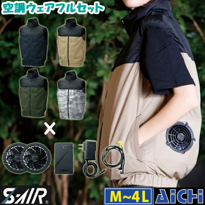 楽天市場】空調ウェア フルセット SHINMEN シンメン S-AIR SA-200 