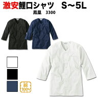 ・HOOH 鳳皇 村上被服 鯉口シャツ 3300 大人用 白 黒 S〜5L | 鯉口 シャツ 七分袖 祭 祭り 衣装 祭り衣装…