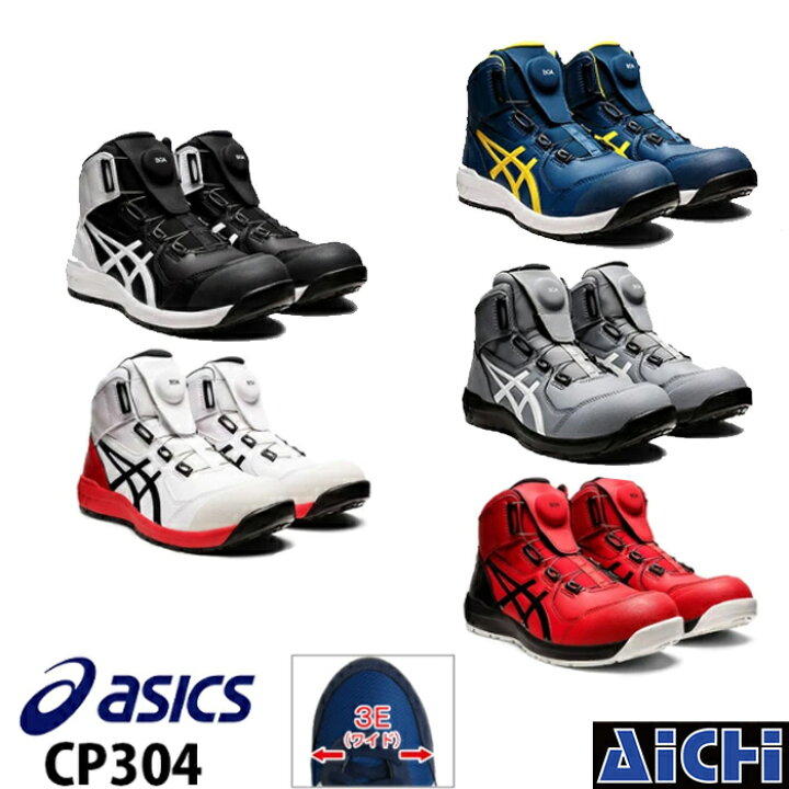楽天市場】asics アシックス 安全靴 ウィンジョブ CP304 Boa ブラック 