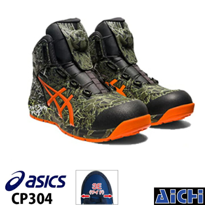 楽天市場】asics アシックス 安全靴 ウィンジョブ CP304 Boa 限定色  