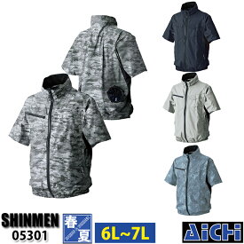 SHINMEN シンメン S-AIR 空調作業服 空調ウェア 05301 半袖 ブルゾン [ 服のみ ] 6L ～ 7L 春夏| 作業 現場 工事 屋外 猛暑 熱中症対策 涼しい 風 遮熱 UVカット 軽量 大きいサイズ 形態安定 暑さ対策 ファン ファン付き 作業服 作業着 外作業 クーラー 服 空調 夏対策グッズ