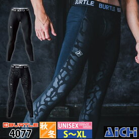 [メール便-送料無料] BURTLE バートル インナー 4077 インナーパンツ 秋冬 S 〜 XL | ロングパンツ インナーパンツ ホットフィッテッドパンツ ストレッチ 接触温感 裏起毛 吸汗速乾 消臭 メンズ レディース 小さいサイズ S M L LL