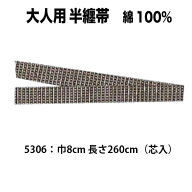 ・[メール便-送料無料] 帯 nm_5306 大人用 袢纏帯 ソロバン玉帯 8×260cm 芯入り | 祭り用 祭り用品 祭り…