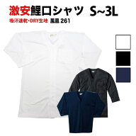 ・HOOH 鳳皇 村上被服 鯉口シャツ 261 大人用 白 黒 紺 S〜3L | DRY生地 鯉口 シャツ 七分袖 祭 祭り 衣…