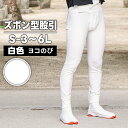 ・ズボン型股引 白 S〜6L| 股引き 股引 ズボン パッチ バッチ だんじり ふとん太鼓 太鼓 神輿 みこし 祭 祭用品 衣装 …