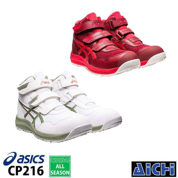楽天市場】asics アシックス 安全靴 ウィンジョブ CP216 ホワイト 