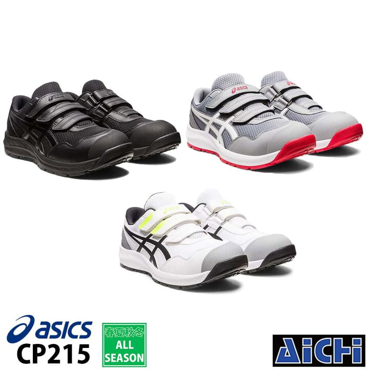 楽天市場】asics アシックス 安全靴 ウィンジョブ CP215 ブラック 