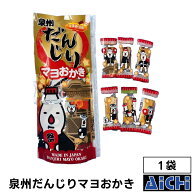 ・おかき マヨネーズ味 泉州だんじりマヨおかき 個包装 米菓 国産ヒヨクモチ生地 日本製 卵黄マヨネーズ …