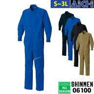 SHINMEN シンメン ツナギ 06100 ストレッチ 長袖 ツナギ オールシーズン S 〜 3L | カバーオール つなぎ…