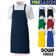 [メール便-送料無料] SOWA 桑和 エプロン 10032 作業用 エプロン たすき掛け タイプ フリーサイズ ( 巾 6…