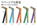 ・[メール便-送料無料] 鉢巻 nm_5690 リバーシブル鉢巻 | 祭り用 祭り用品 祭り衣装 お祭り 祭 衣装 鉢巻 はちまき イ…