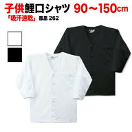 ・HOOH 鳳皇 村上被服 鯉口シャツ 262 子供用 白 黒 90cm〜150cm | 鯉口 シャツ 七分袖 祭 祭り 衣装 祭…