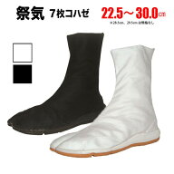 ・地下足袋 [SAIKI-7] 倉敷屋 祭気 さいき 白 黒 7枚こはぜ 22.5〜30.0cm | 祭り 衣装 お祭り お祭 祭礼 …
