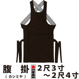 ・腹掛 東京江戸一 大人用 カシミヤ ( 黒 ) 2尺3寸～2尺4寸 | 祭り用品 衣装 祭り衣装 お祭り 祭 江戸一 楽天 神輿 みこし 太鼓 和太鼓 金太郎 どんぶり 腹掛け 寸胴 前掛け エプロン はらかけ はらがけ メンズ レディース 男性 女性 ブラック 大きいサイズ