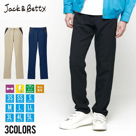 【メーカー直販】 Jack＆Betty JB58051 パンツ 作業服 メンズ レディース サンエス 実用新案取得 軽量素材のフィットパンツ男女兼用フレキシブルパンツ