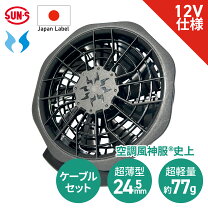 楽天市場】空調風神服ファンセットの通販