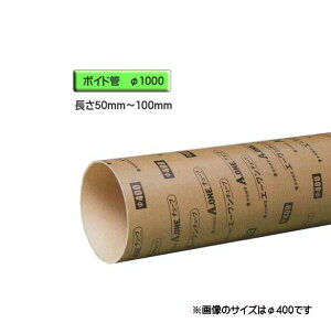 ボイド管 ( スリーブ ) 径1000mm×50mm〜100mm カット販売