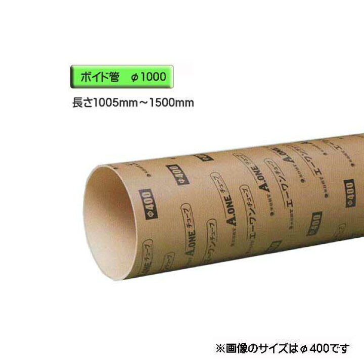 楽天市場】ボイド管 （ スリーブ ） 径1000mm×1005mm〜1500mm カット 