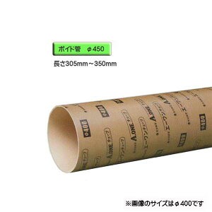 ボイド管 ( スリーブ ) 径450mm×305mm〜350mm カット販売