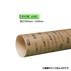 ボイド管 ( スリーブ ) 径650mm×1005mm〜1500mm カット販売