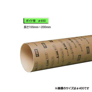 ボイド管 ( スリーブ ) 径650mm×155mm〜200mm カット販売
