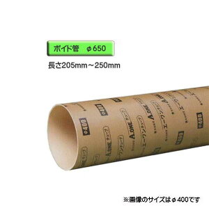 ボイド管 ( スリーブ ) 径650mm×205mm〜250mm カット販売