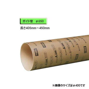 ボイド管 ( スリーブ ) 径650mm×405mm〜450mm カット販売