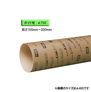ボイド管 ( スリーブ ) 径750mm×155mm〜200mm カット販売