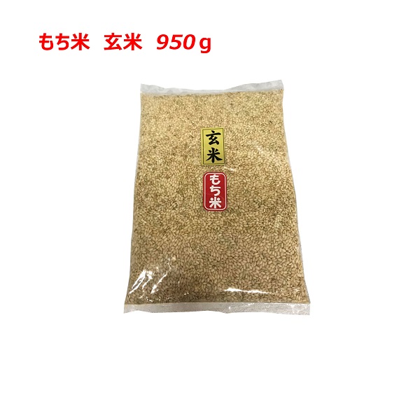 もち米 ]　[ 玄米 ]　950g　令和5年産　福岡県産　農家直送　約１Kg　送料無料　ポイント消化　新米
