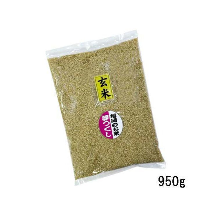 楽天市場】[ 夢つくし ] [ 玄米 ] [ 950g ] 令和7年産 福岡県産 農家 