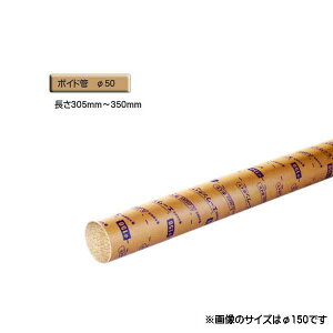 ボイド管 ( スリーブ ) 径50mm×305mm〜350mm カット販売