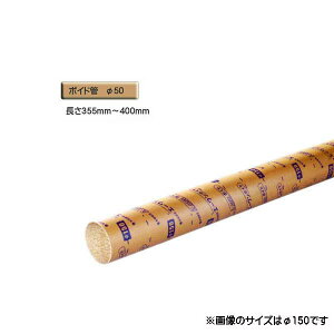 ボイド管 ( スリーブ ) 径50mm×355mm〜400mm カット販売
