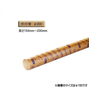 ボイド管 ( スリーブ ) 径200mm×155mm〜200mm カット販売