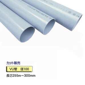 VU�� �iVU�p�C�v�j �a100×255mm�`300mm �J�b�g�̔�