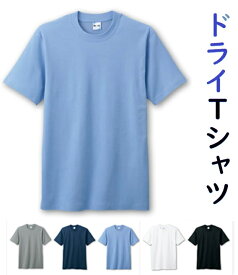 【半袖Tシャツ・CoolPlus(クールプラス)】作業用・普段着使いだけでなく、イベント・居酒屋の制服・学園祭や会社などのチームウェアとしても人気サイズS・M・L・LL・4L