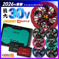 【クーポン配布中！】2026 最新 バートル BURTLE AIRCRAFT エアークラフト 空調服 ファン付きウェア用 空…