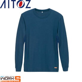 AITOZ アイトスEM1874 防炎長袖Tシャツ S M L LL オールシーズン対応ワークウェア 作業着 作業服 セール中！！