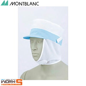 住商モンブラン 9-767 メッシュ丸天帽子たれ付兼用白/フリー F 介護 医療 看護