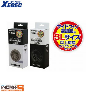 XEBEC �W�[�x�b�N FA23112 18V�����^�b�`�t�@��2�R F ���[�N�E�F�A ��ƒ� ��ƕ� �Z�[�����I�I