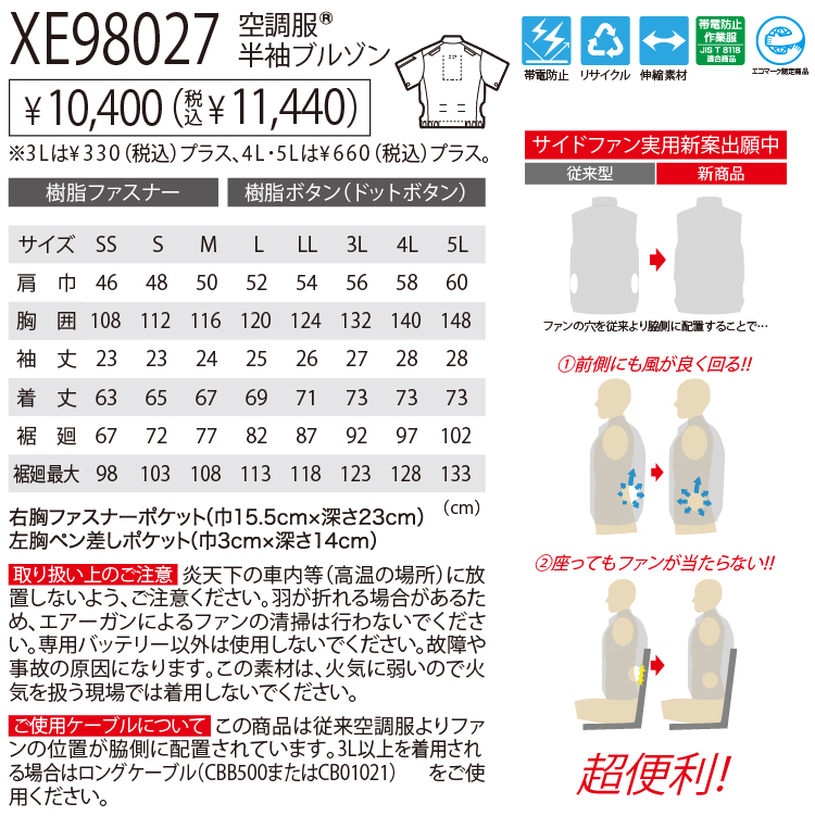 【楽天市場】XEBEC ジーベックXE98027 空調服静電半袖ブルゾン