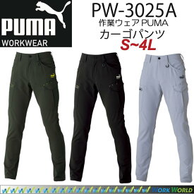 作業服ウェア PUMA カーゴパンツ プーマ ワークウェア PW-3025A パンツ ズボン 通年作業服