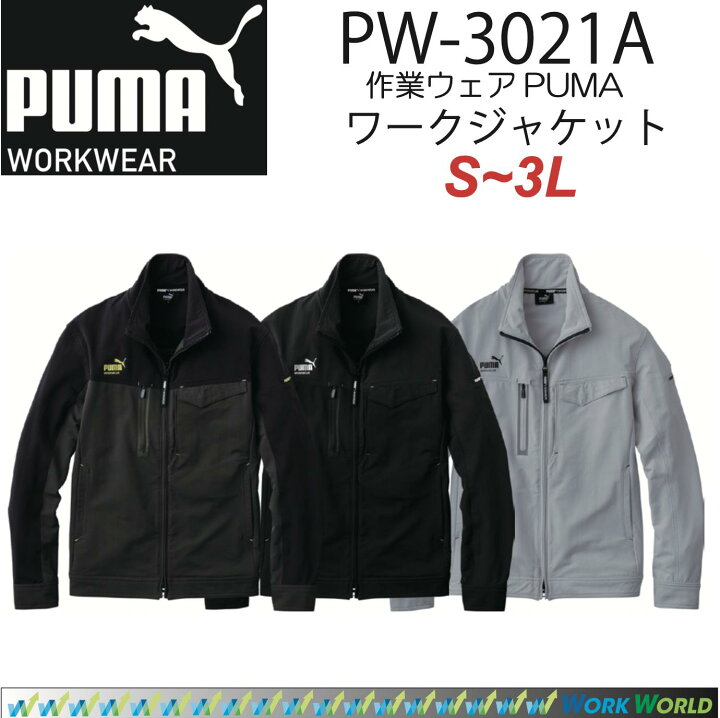 楽天市場】作業ウェアPUMAワークジャケット PW-3021A 作業服 ブルゾン 