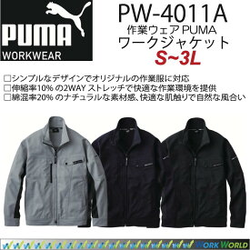 作業ウェア PUMAワークジャケット PWー4011A プーマ ワークウェア ジャケット ブルゾン 上着 作業服 長袖ブルゾン