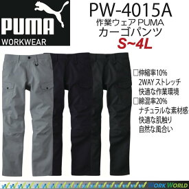 作業ウェア PUMA カーゴパンツ プーマ ワークウェア PW-4015A パンツ ズボン