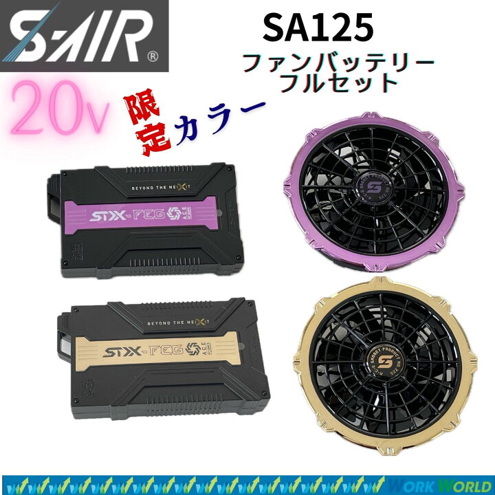 楽天市場】シンメン SA-125 20Vファンバッテリーフルセット ファン 