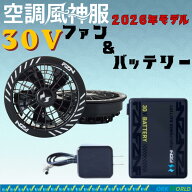サンエス 空調風神服 30Vバッテリー・ファンセット (RD9680G + RD9630H) ブラック 春夏用 作業着 作業服