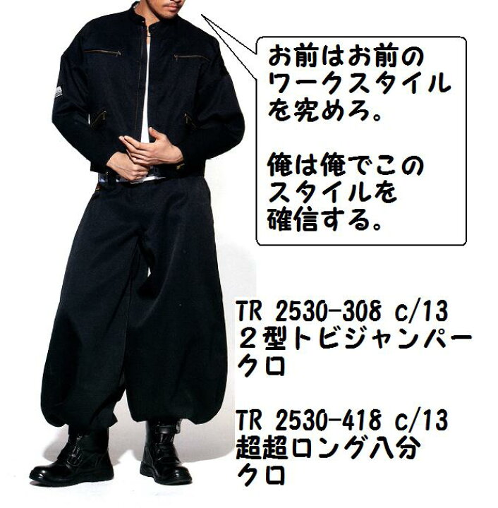 楽天市場】スーパー制電2530超超ロング八分 2530-418 W105-120cm第  