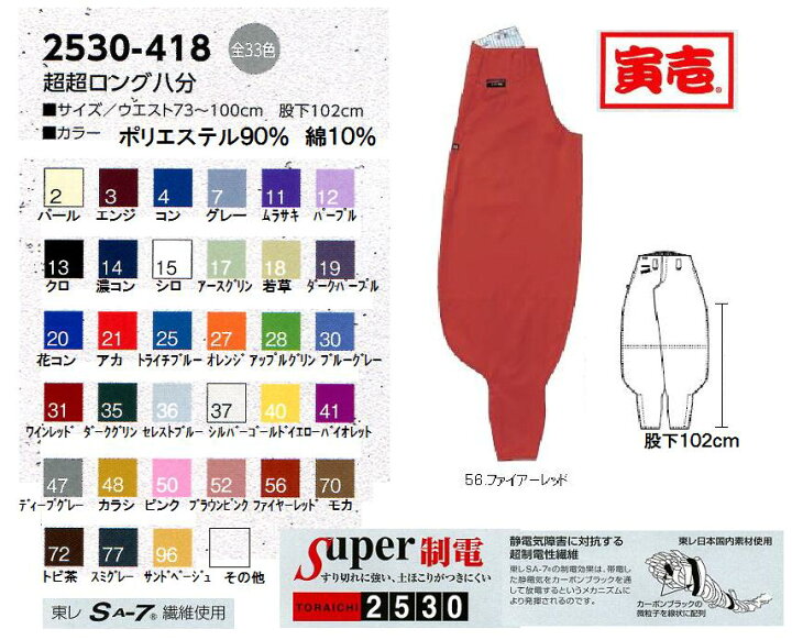 楽天市場】スーパー制電2530超超ロング八分 2530-418 W105-120cm第  