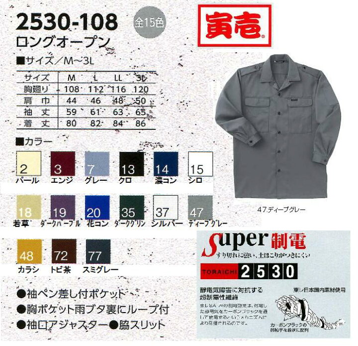 楽天市場】スーパー制電2530ロングオープン 2530-108 M-5L 